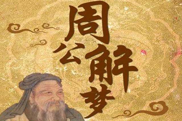 紫微星丨做梦梦见男人有什么说法？
