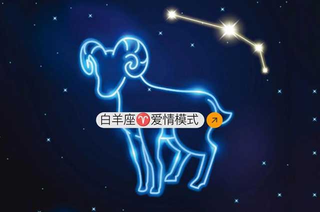 紫微星丨白羊座男生喜欢一个人的表现