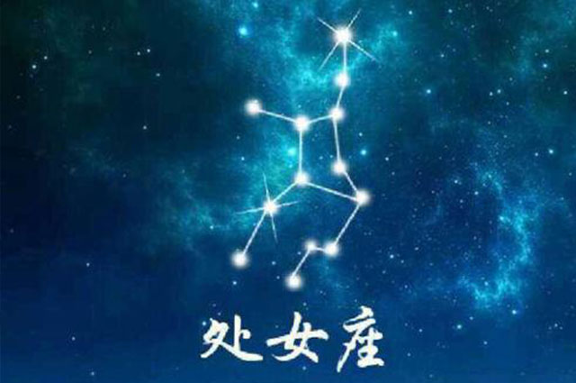 紫微星丨处女座今日适合做哪些事情？